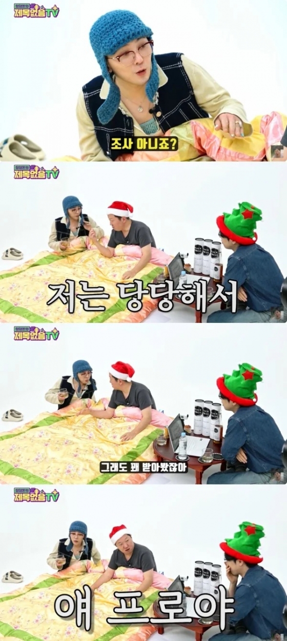 /사진=유튜브 채널 '정형돈의 제목없음TV' 영상 캡처