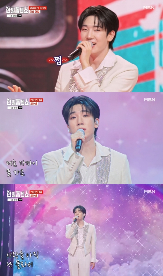 '한일톱텐쇼' 최수호, '영일만 친구'→'여우비' 열창..역대급