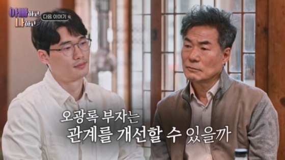 오광록 부자 /사진=TV조선 '아빠하고 나하고'