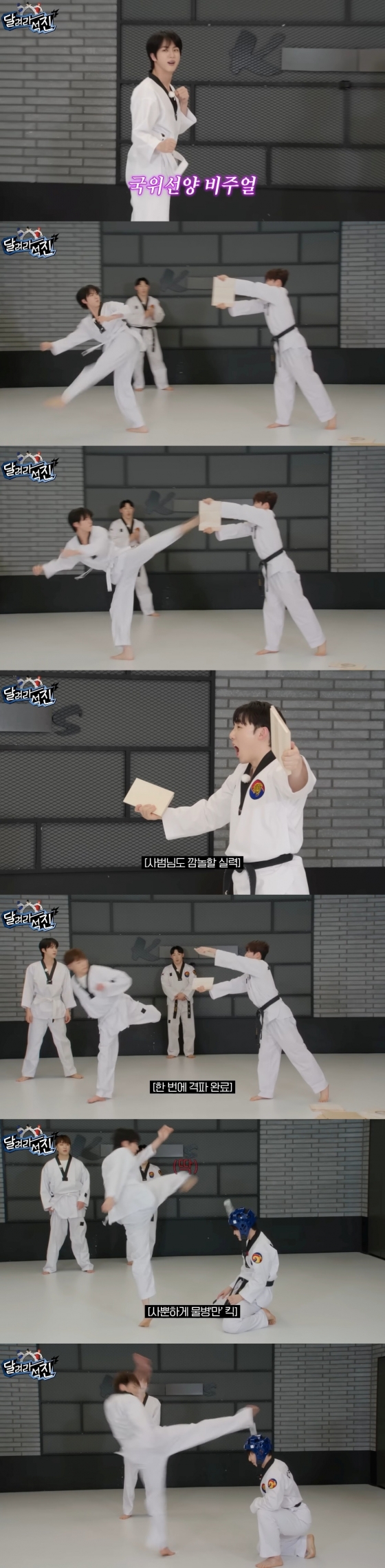 '사범도 깜짝' 방탄소년단 진, 날아올라 태권 석진!