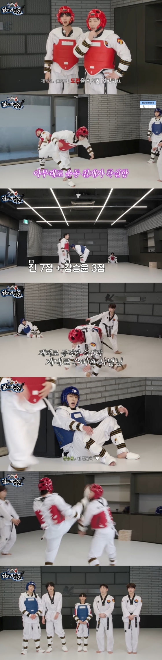 '사범도 깜짝' 방탄소년단 진, 날아올라 태권 석진!