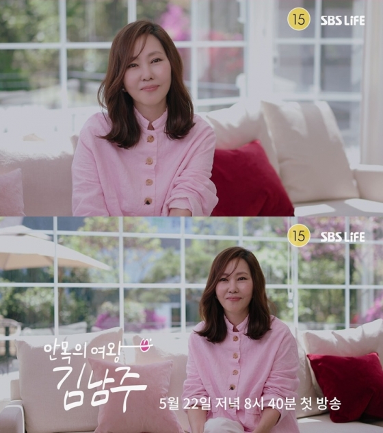 /사진=SBS Life '안목의 여왕 김남주'
