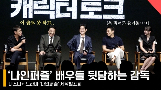 왼쪽부터 윤종빈 감독, 현봉식, 김성균, 손석구, 김다미 /사진=전시윤 기자