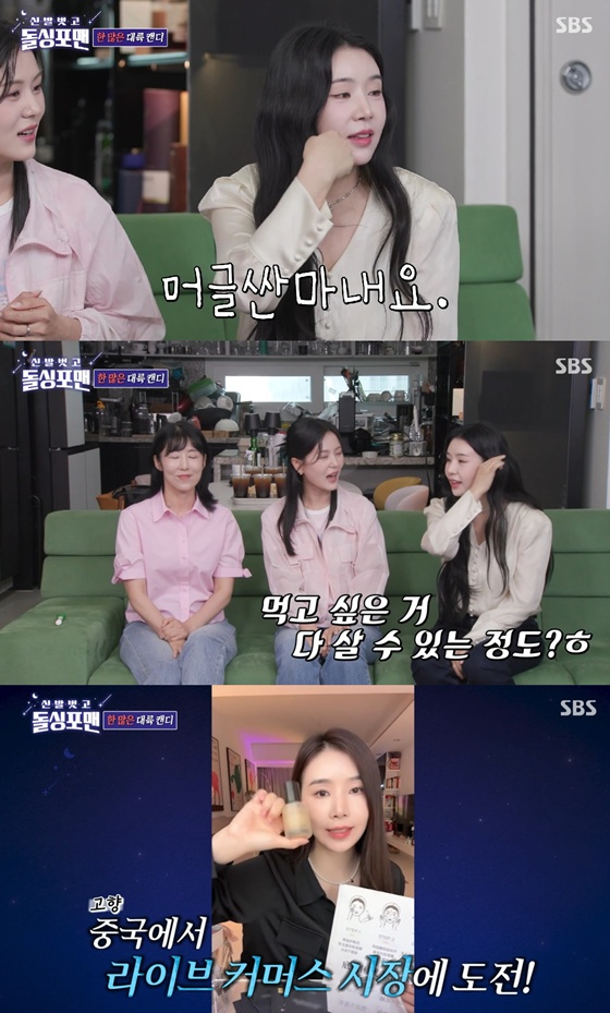 사진=SBS '돌싱포맨' 캡처