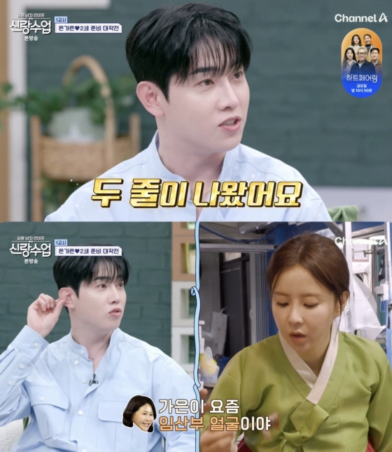/사진='신랑수업' 방송화면 캡쳐