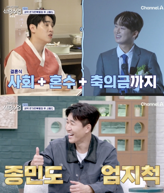 /사진='신랑수업' 방송화면 캡쳐