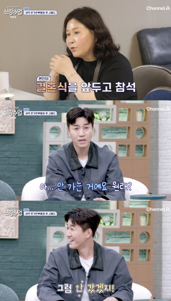 /사진='신랑수업' 방송화면 캡쳐