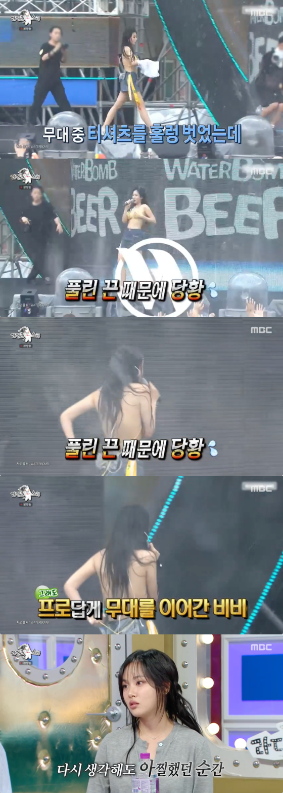 /사진=MBC 방송화면