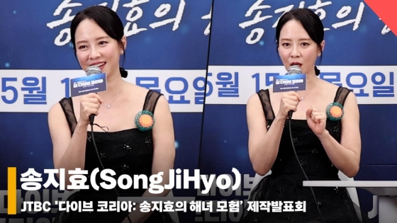송지효(SongJiHyo), "지루했던 일상.. 운명 같은 다이브 코리아" [영상]