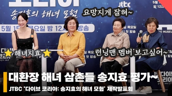 송지효(SongJiHyo), '런닝맨 송지효~ 해녀 요망지게 잘 했수다~' [영상]