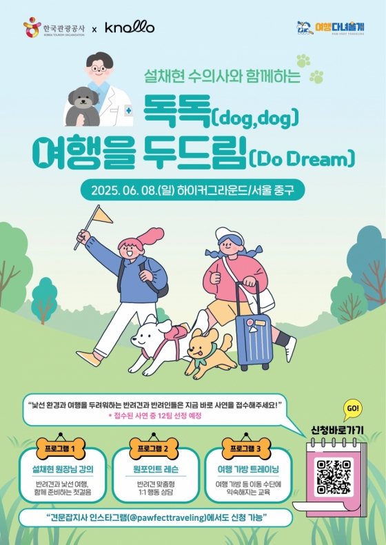독독 두드림 행사 포스터 /사진제공=한국관광공사