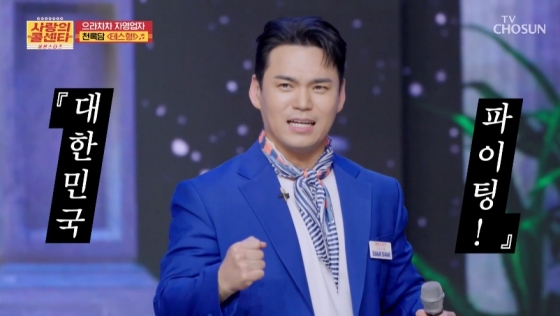 '미스터트롯3' 美 천록담, '사랑의 콜센타' 활력소 역할 톡톡