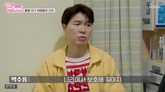 /사진= TV조선 '우리 아기가 태어났어요' 방송화면