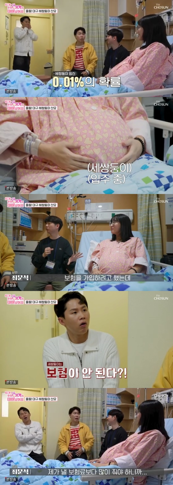 /사진= TV조선 '우리 아기가 태어났어요' 방송화면