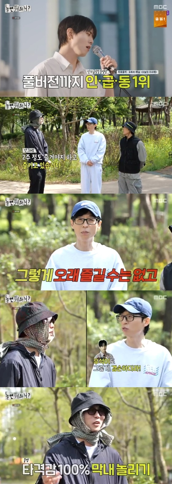 /사진= MBC '놀면 뭐하니?' 방송화면