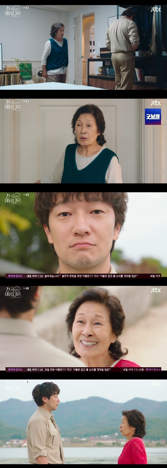 /사진= JTBC 토일드라마 '천국보다 아름다운' 방송화면