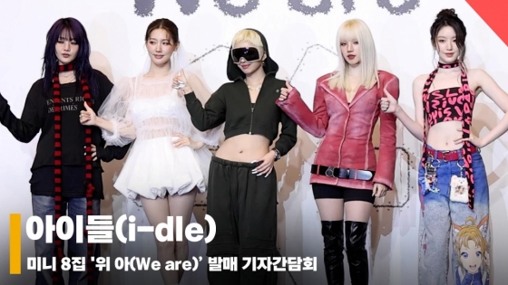 아이들(i-dle) 단체 포토타임, '다시 시작! We are i-dle' [영상]
