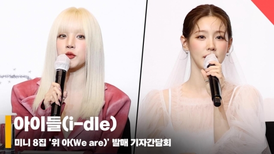 아이들(i-dle), 'G와의 이별.. 이제 진짜 이름을 찾은 것 같아' [영상]