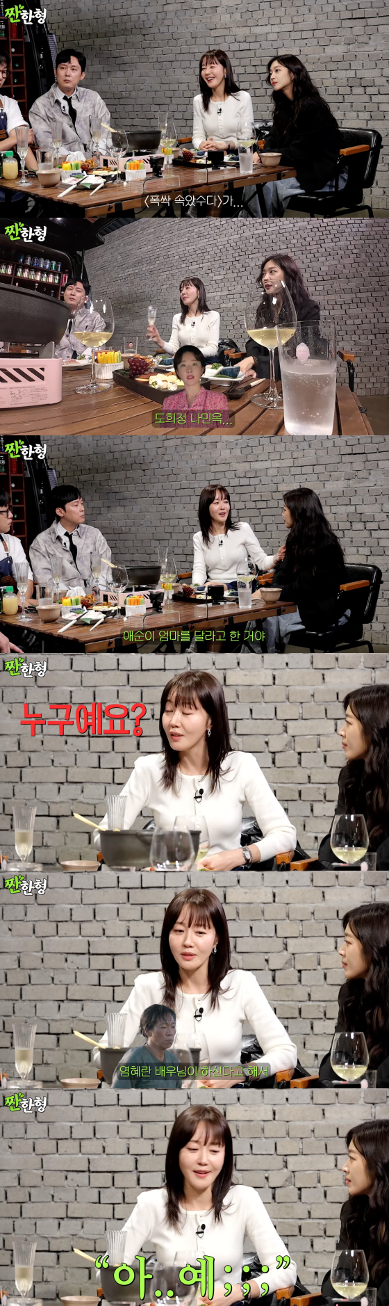 /사진=유튜브 짠한형 신동엽