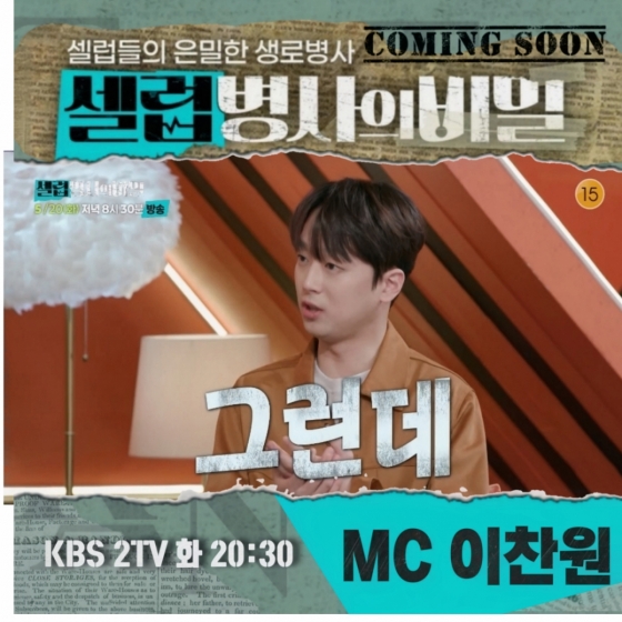 "내가 마릴린 먼로를 죽였다" 이찬원이 밝히는 마릴린 먼로 죽음의 진실 [셀럽병사의 비밀]