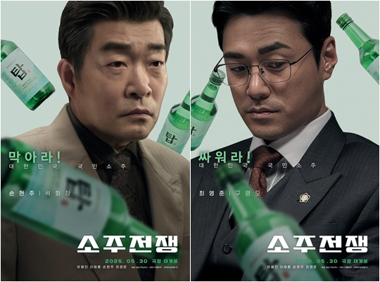  / 사진='소주전쟁'