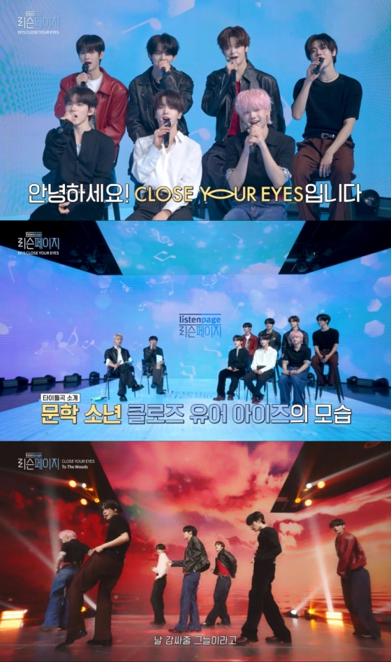 클로즈 유어 아이즈, 데뷔곡→스페셜 유닛 무대 공개 [리슨페이지]