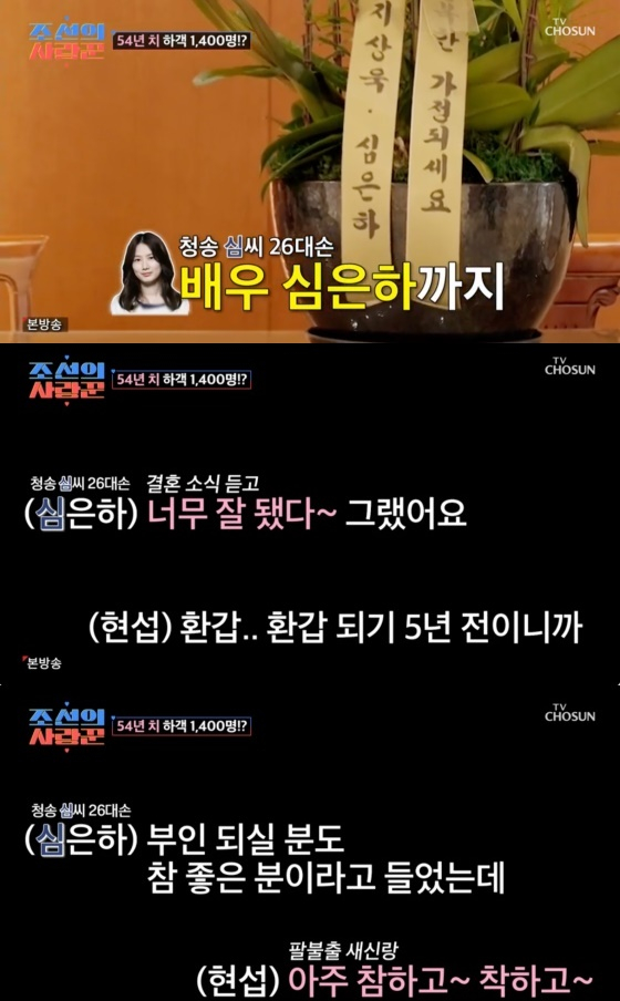 /사진=TV조선