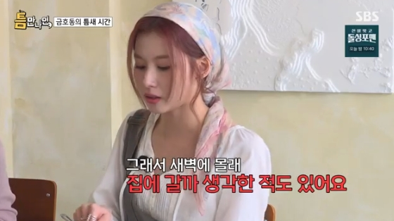/사진= SBS '틈만 나면' 방송화면