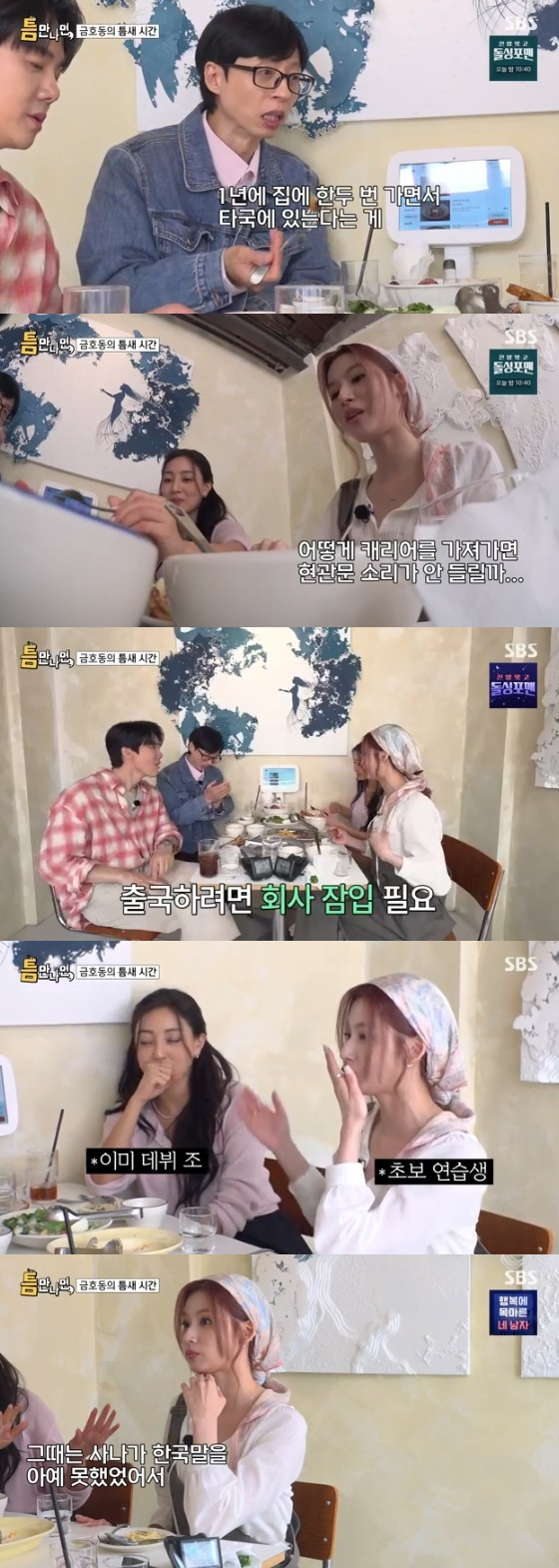 /사진= SBS '틈만 나면' 방송화면