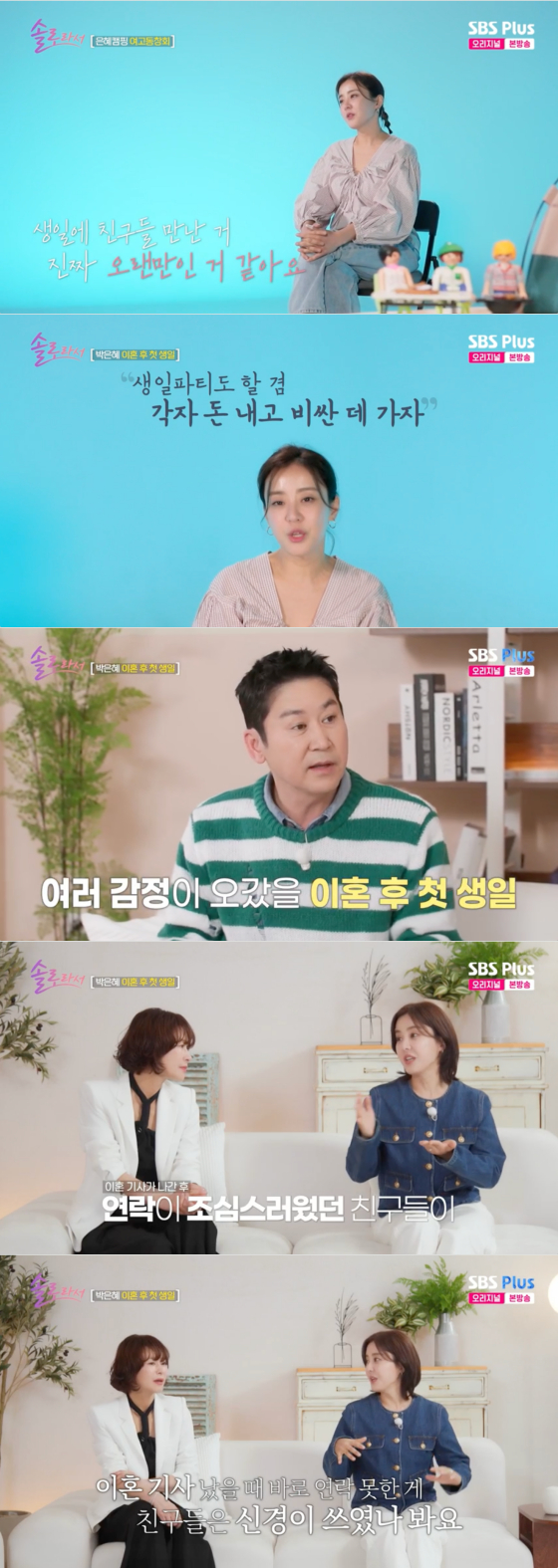 /사진=SBS플러스 방송화면