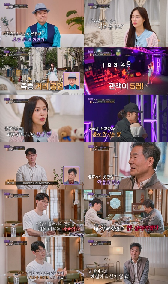 /사진=TV조선 '아빠하고 나하고'