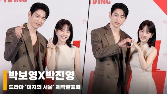 박보영X박진영, '뭐야~ 대리 설렘에 두근 두근' [영상]