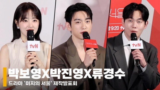 박보영X박진영X류경수, '미지의 서울! 3인 3색 캐릭터 소개' [영상]