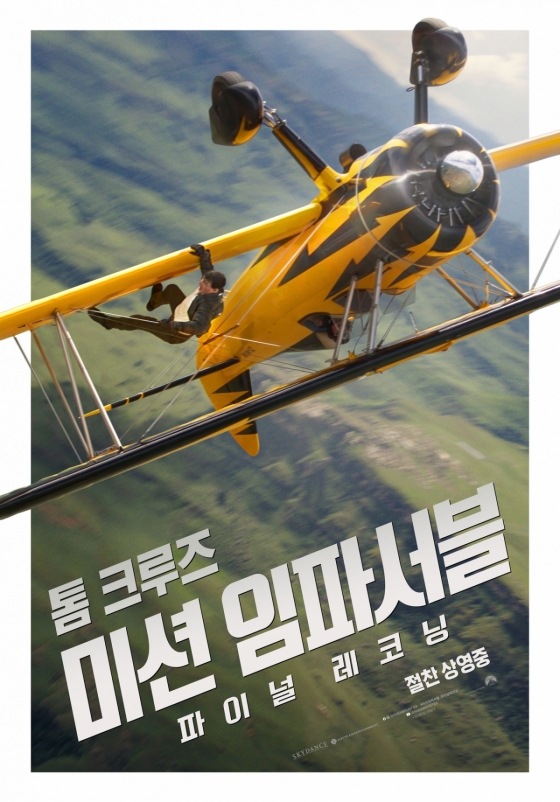 사진=영화 '미션 임파서블: 파이널 레코닝'