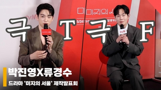박진영X류경수, '박보영과의 호흡은!? T와 F의 상반된 반응' [영상]