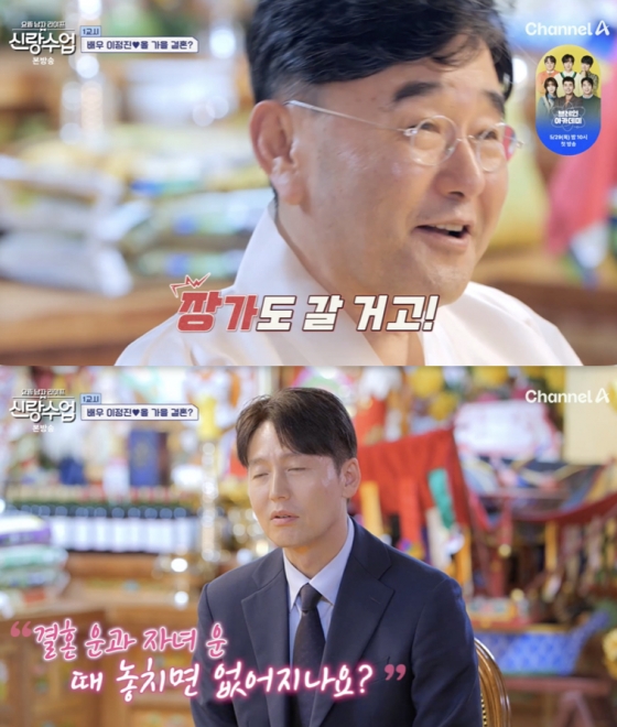 /사진='신랑수업' 방송화면 캡쳐