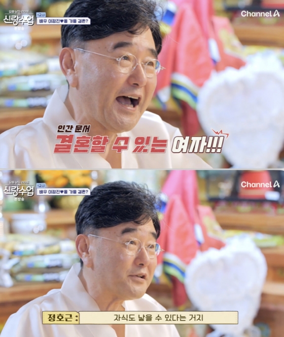 /사진='신랑수업' 방송화면 캡쳐