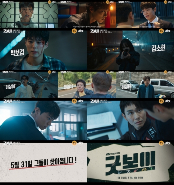 사진=JTBC 굿보이
