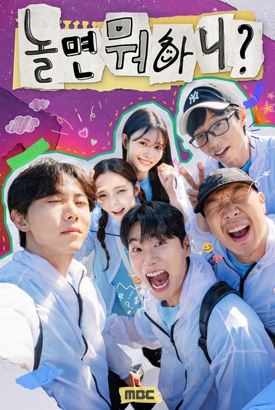 /사진=MBC '놀면 뭐하니'