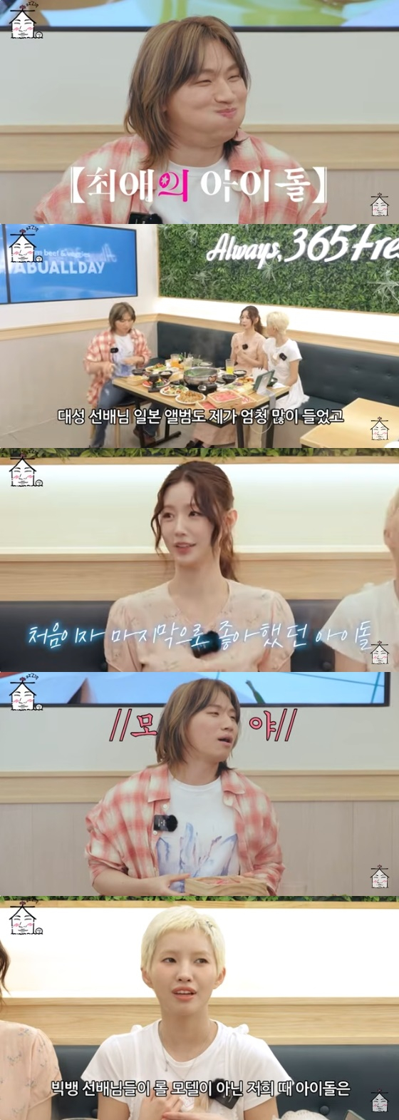 /사진=유튜브 채널 '집대성' 방송화면