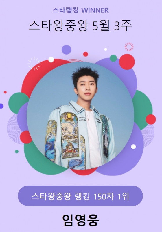 /사진=스타뉴스 스타랭킹