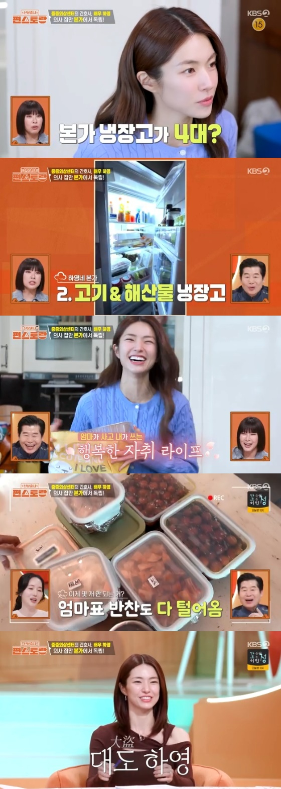 /사진=KBS 2TV '신상 출시 편스토랑' 방송화면
