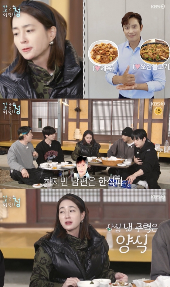 /사진='가는정 오는정 이민정' 방송화면 캡쳐