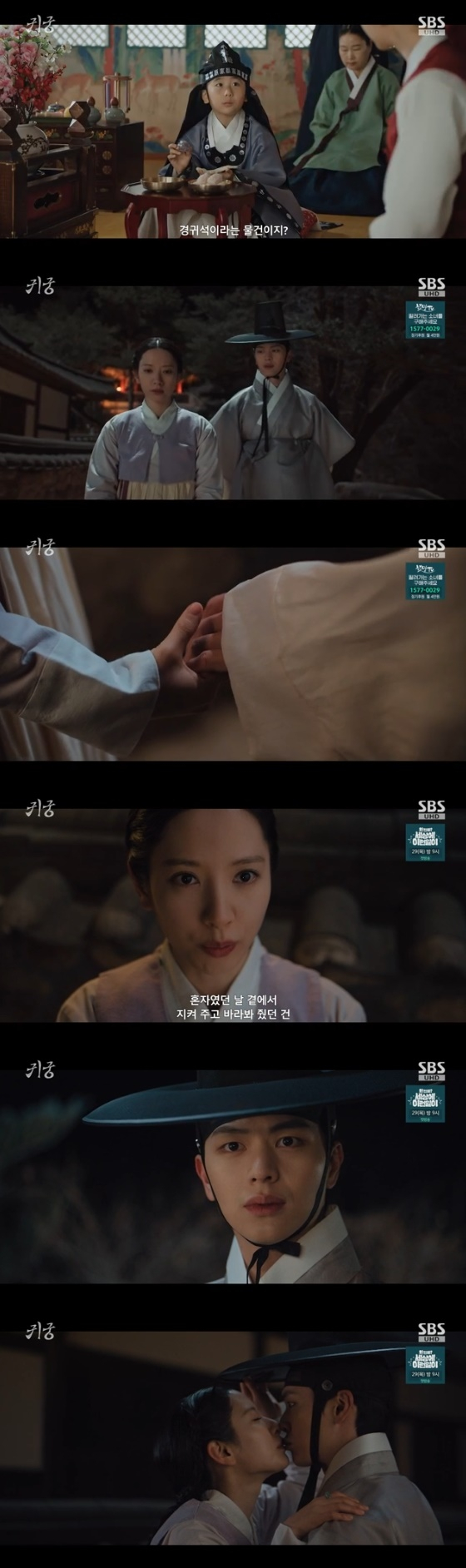 /사진=SBS 금토드라마 '귀궁' 방송화면