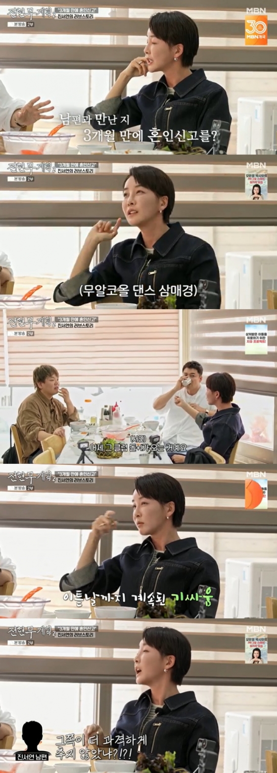 /사진=MBN '전현무계획2' 방송 캡처 