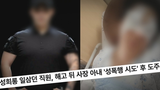 '그것이 알고 싶다', 24일 경호업체 직원 성범죄 사건의 진실 방송