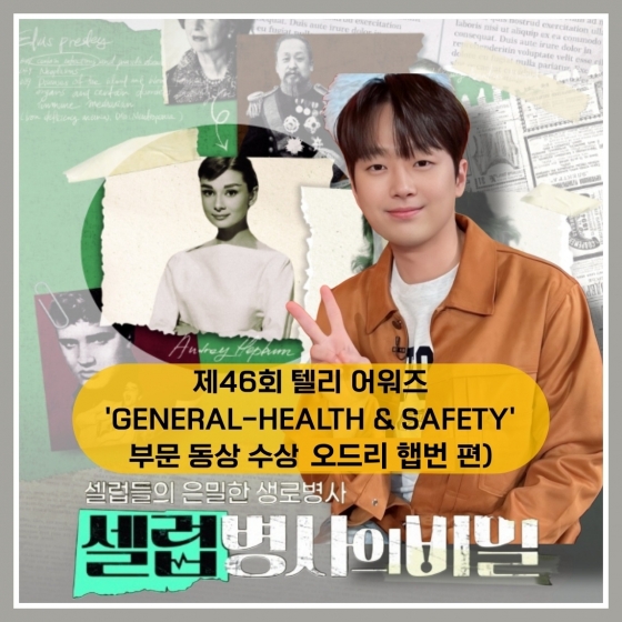이찬원 또 경사! '셀럽병사의 비밀' 텔리 어워즈 동상 수상