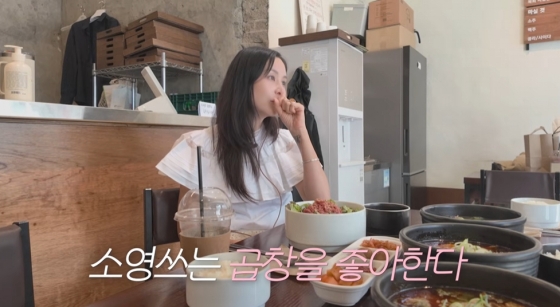 /사진=유튜브 채널 '바로 그 고소영'