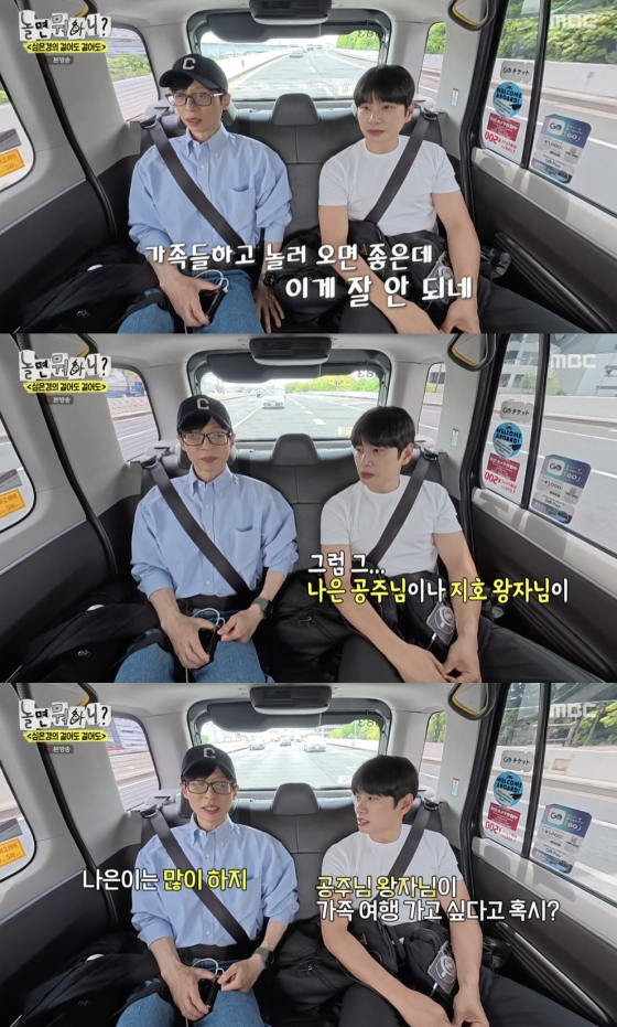 /사진='놀면 뭐하니' 방송화면 캡쳐