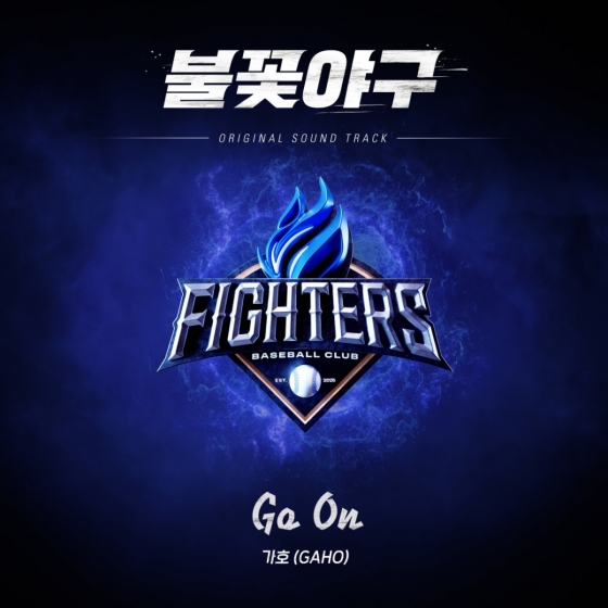 '불꽃야구' OST도 거침없다..가호, 오늘(25일) 'Go On' 발표